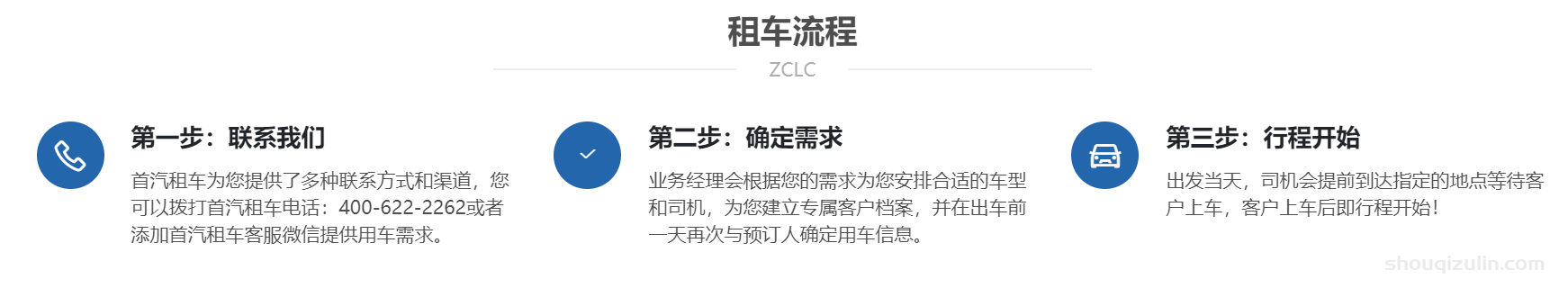 首汽出租汽車公司插圖(2)
