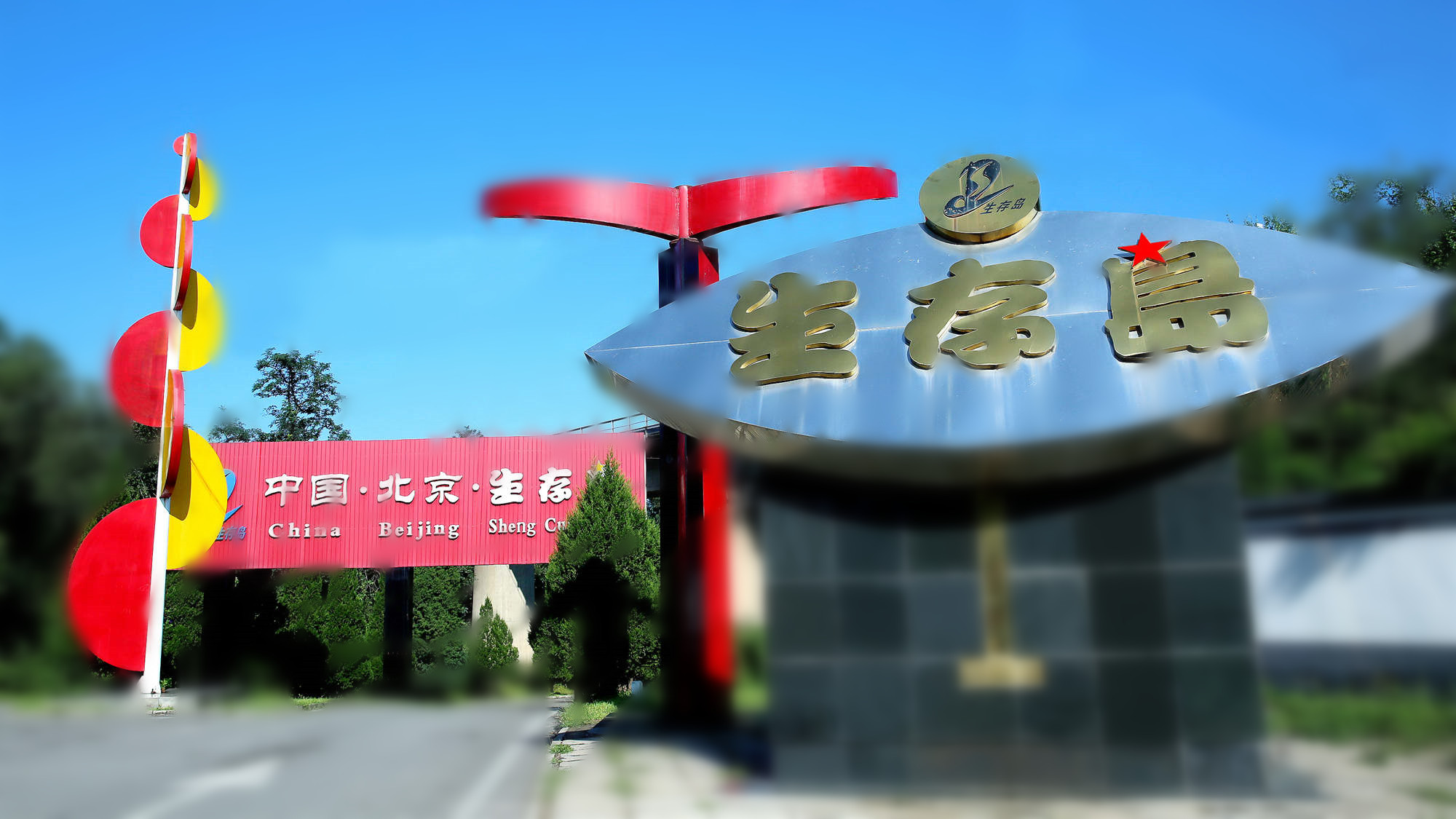 生存島團建租車價格.指南.攻略